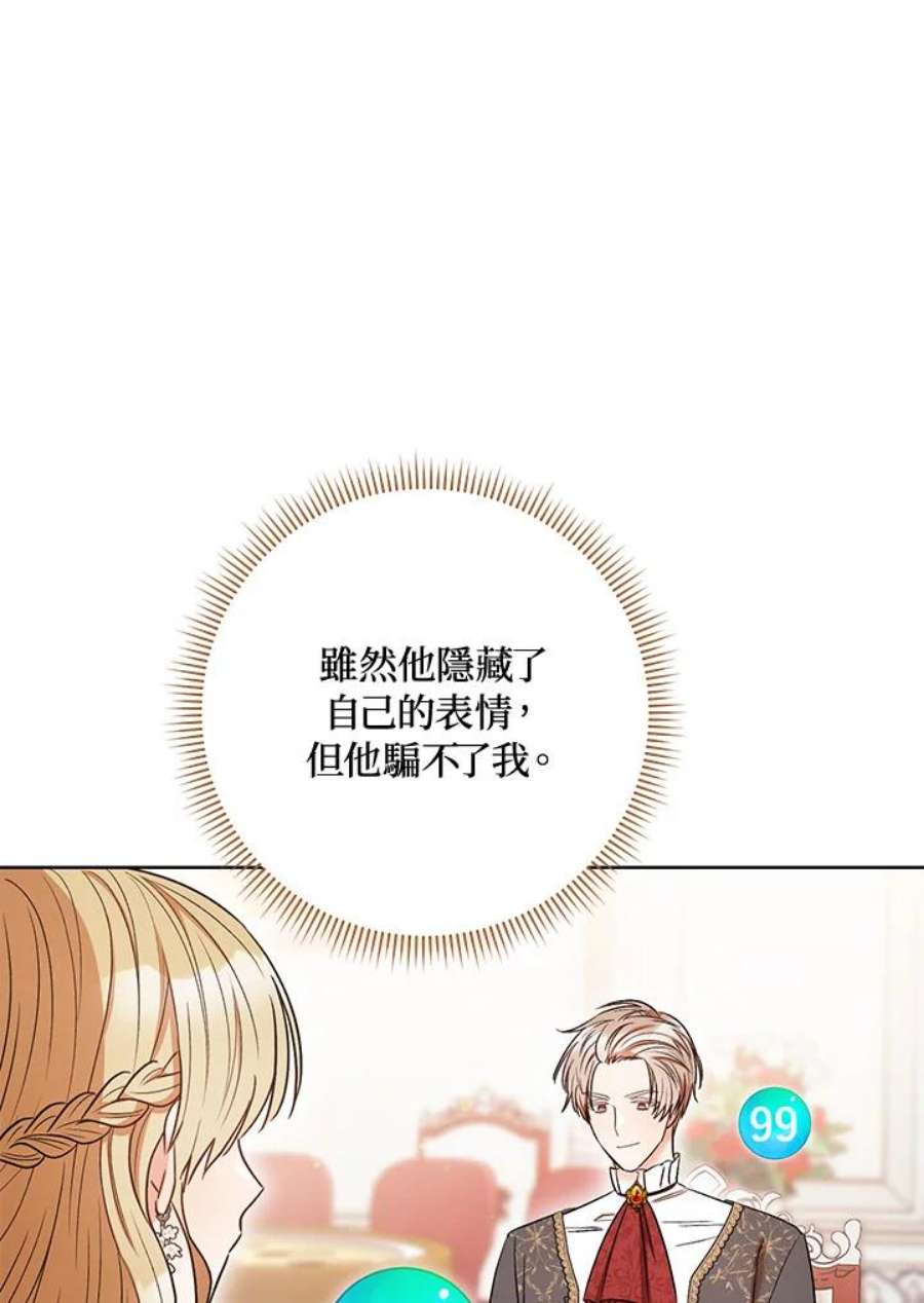 少女赌神爱黛儿漫画,第34话 87图