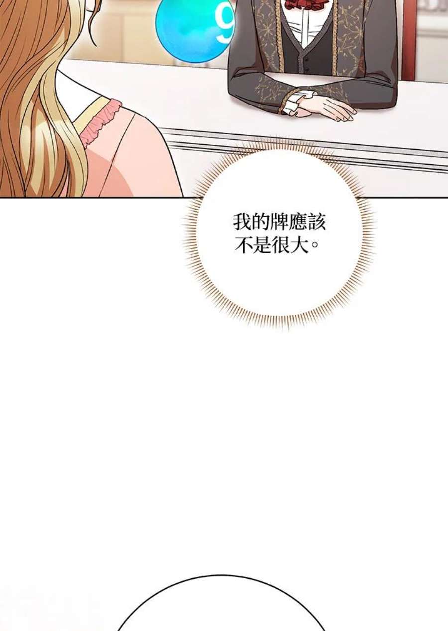 少女赌神爱黛儿漫画,第34话 88图