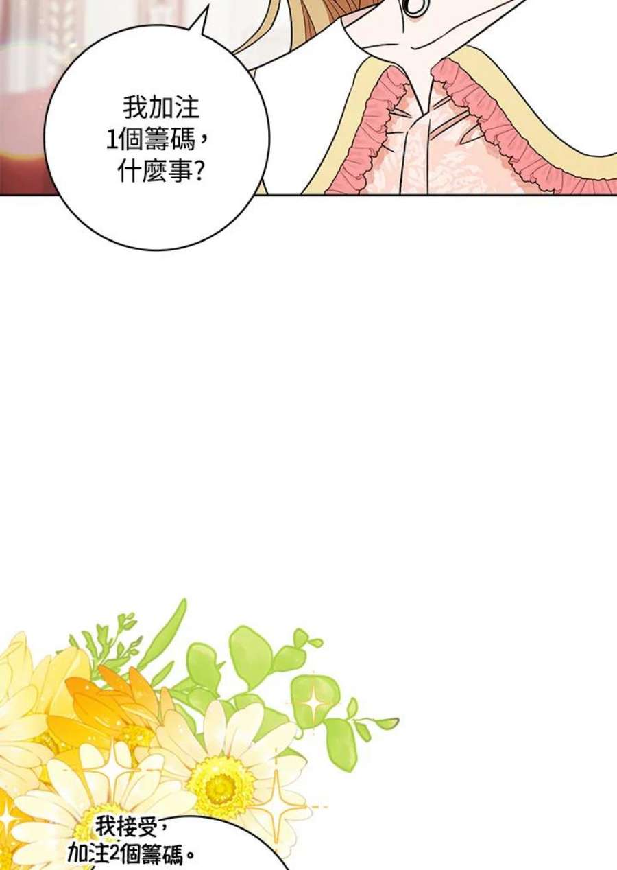 少女赌神爱黛儿漫画,第34话 90图