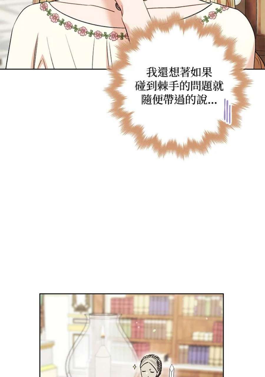 少女赌神爱黛儿漫画,第34话 10图