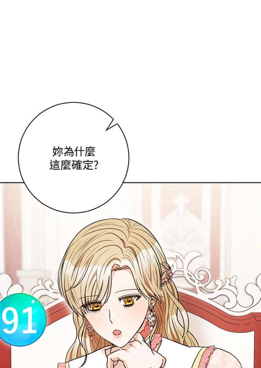 少女赌神爱黛儿漫画,第34话 94图