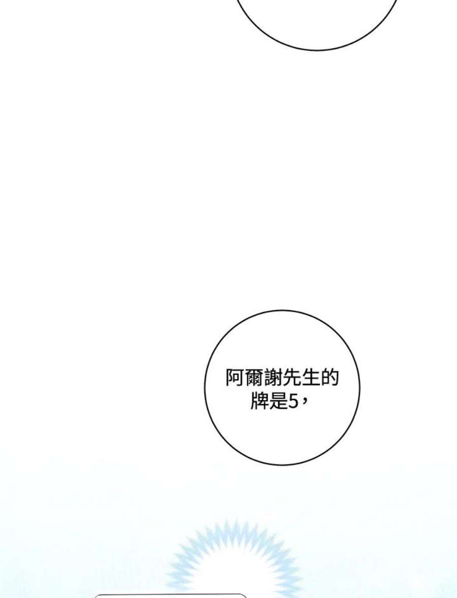 少女赌神爱黛儿漫画,第34话 104图