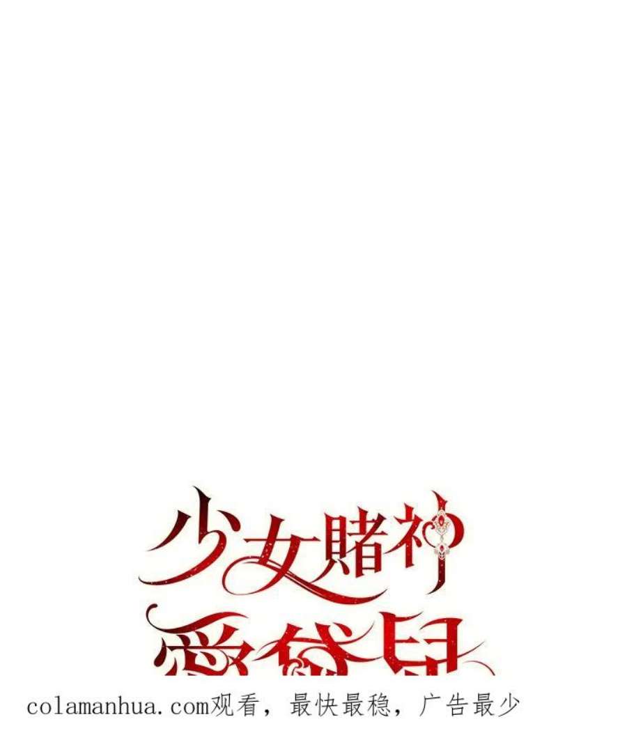 少女赌神爱黛儿漫画,第34话 106图