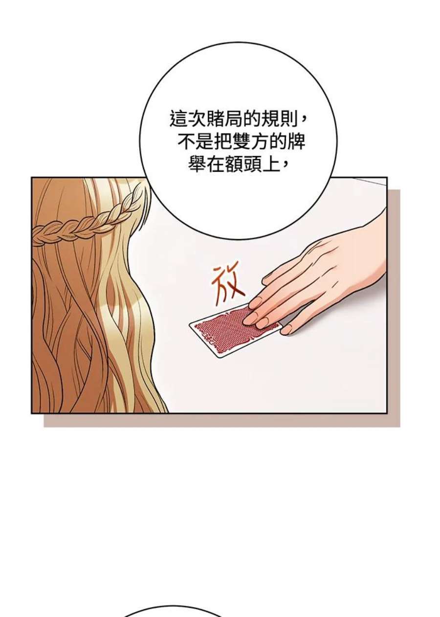 少女赌神爱黛儿漫画,第34话 82图