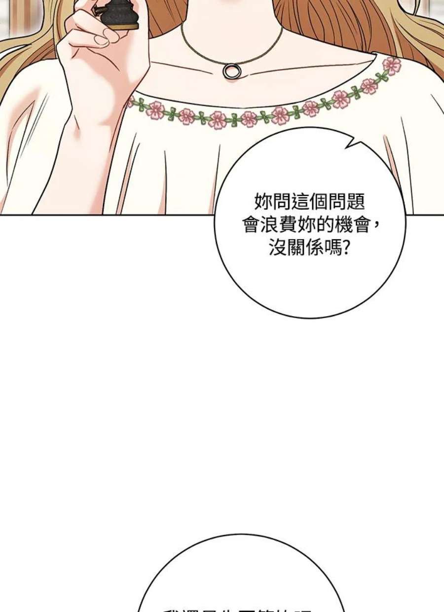 少女赌神爱黛儿漫画,第34话 43图