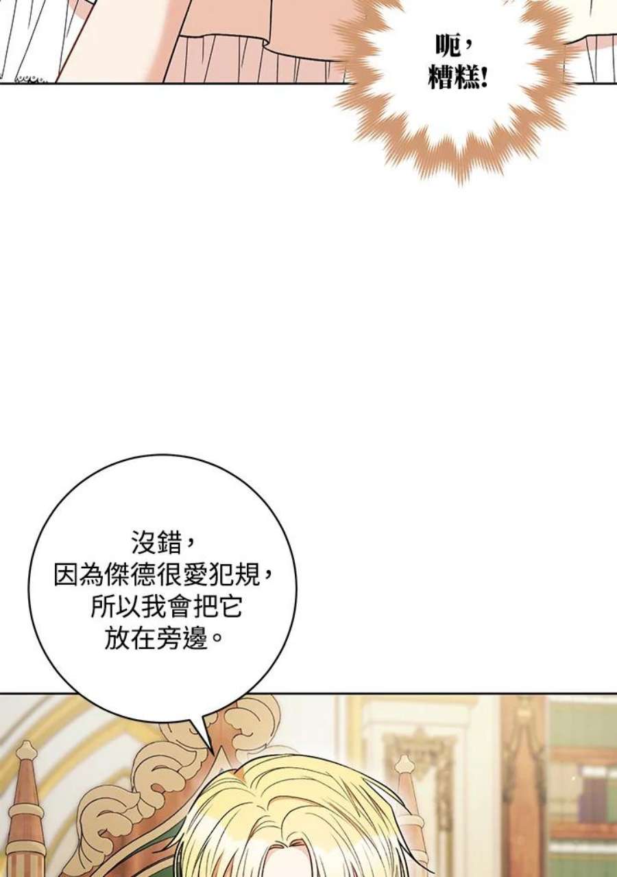 少女赌神爱黛儿漫画,第34话 7图