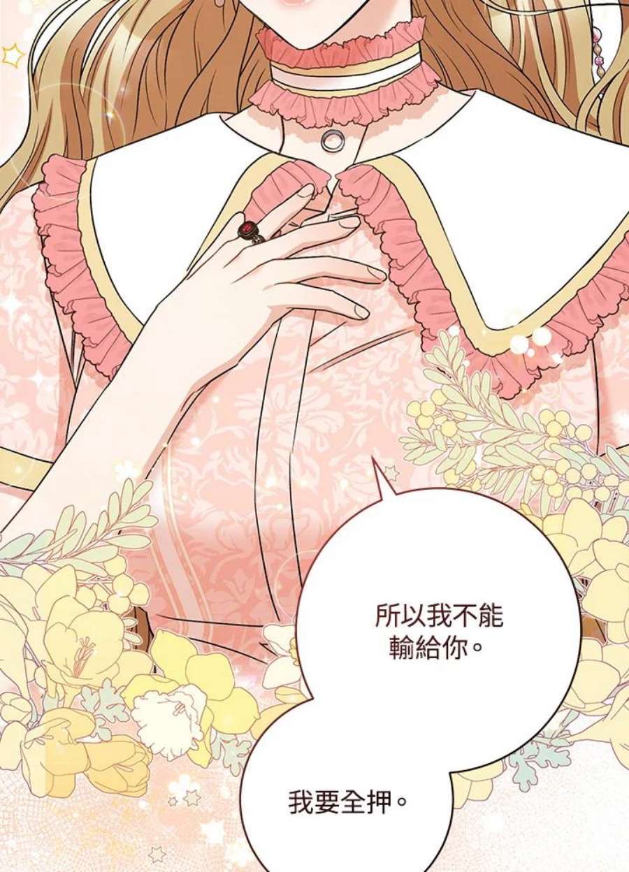 少女赌神爱黛儿漫画,第35话 54图