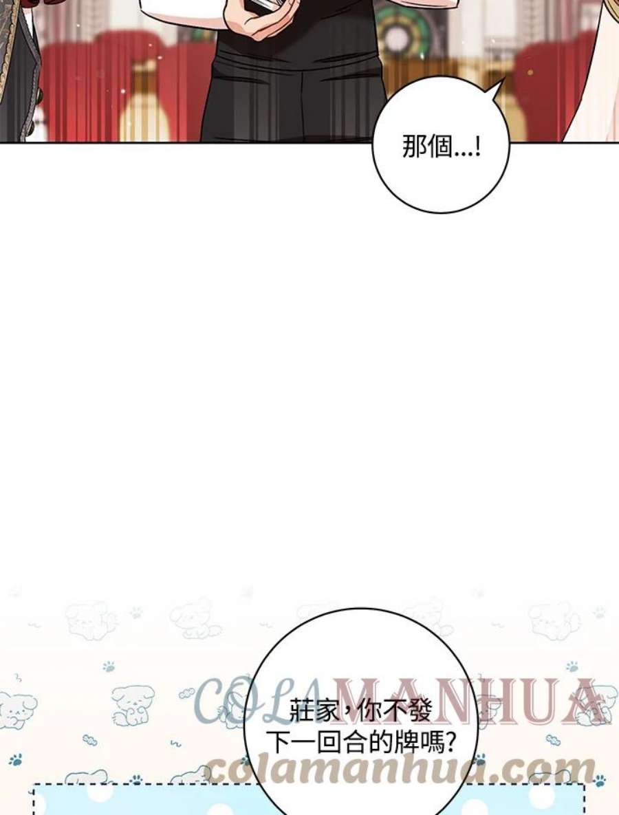 少女赌神爱黛儿漫画,第35话 21图