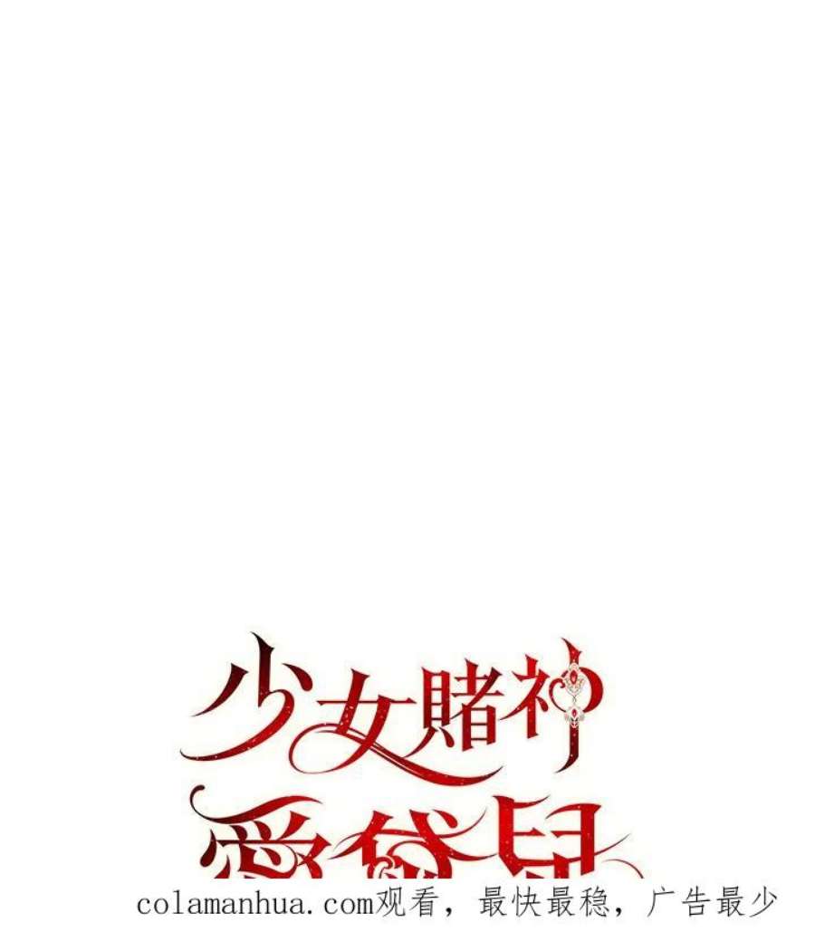 少女赌神爱黛儿漫画,第35话 114图