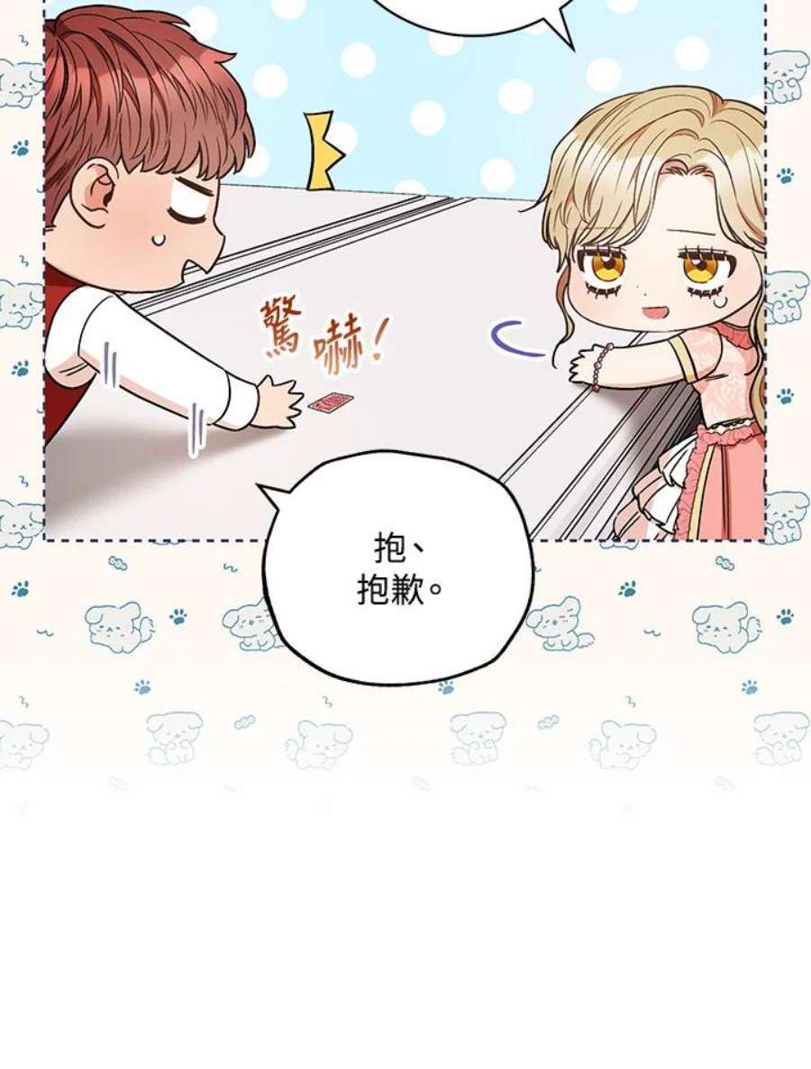 少女赌神爱黛儿漫画,第35话 22图