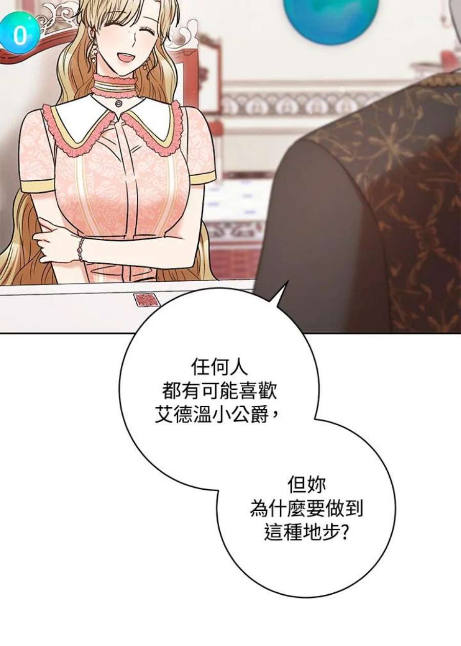 少女赌神爱黛儿漫画,第35话 58图