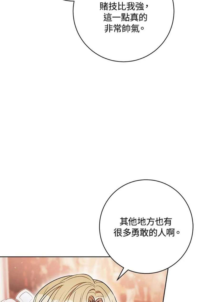 少女赌神爱黛儿漫画,第35话 40图