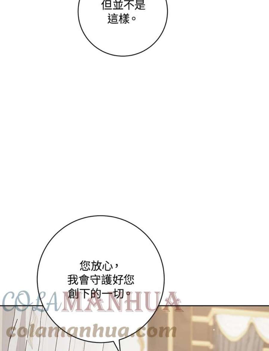 少女赌神爱黛儿漫画,第35话 97图