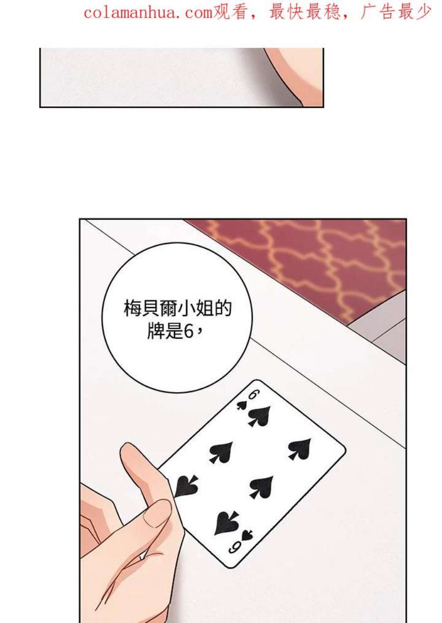 少女赌神爱黛儿漫画,第35话 2图