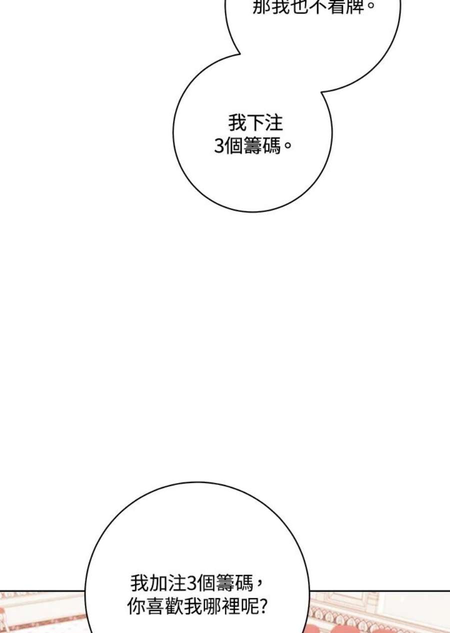 少女赌神爱黛儿漫画,第35话 38图