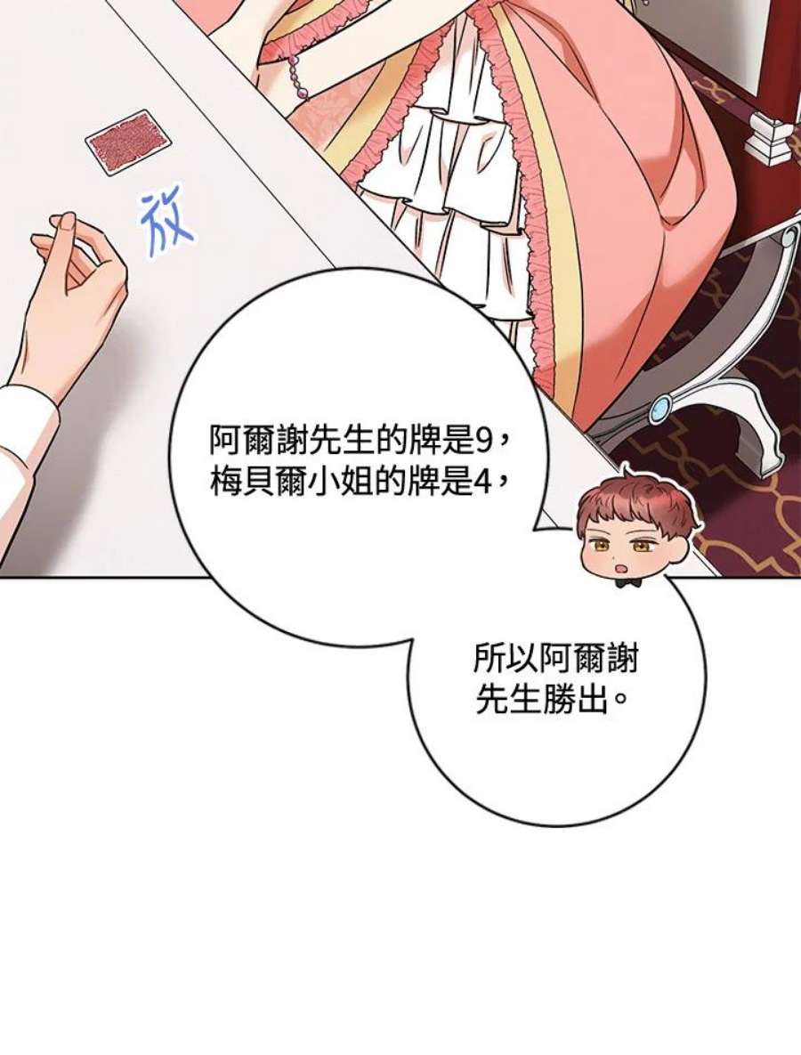 少女赌神爱黛儿漫画,第35话 19图