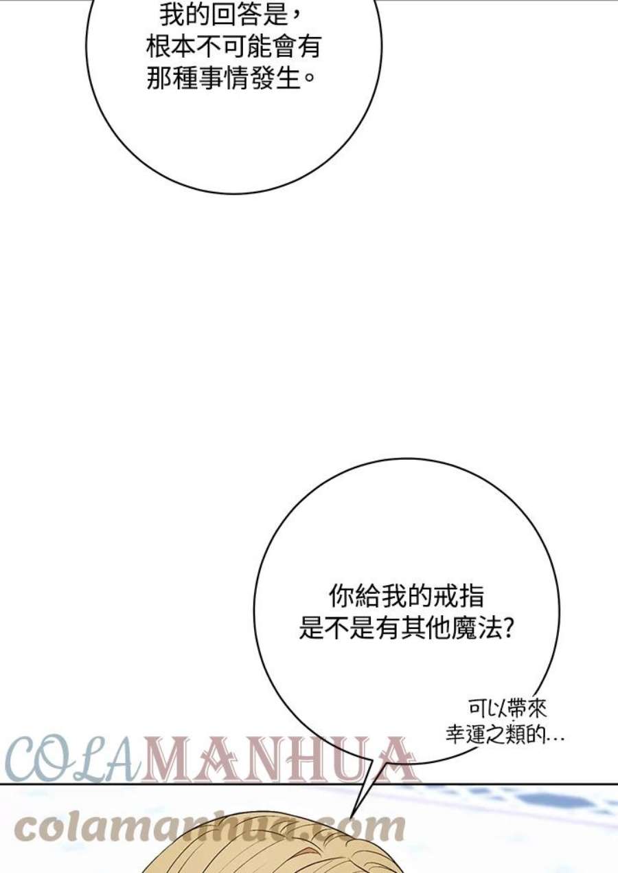 少女赌神爱黛儿漫画,第36话 81图