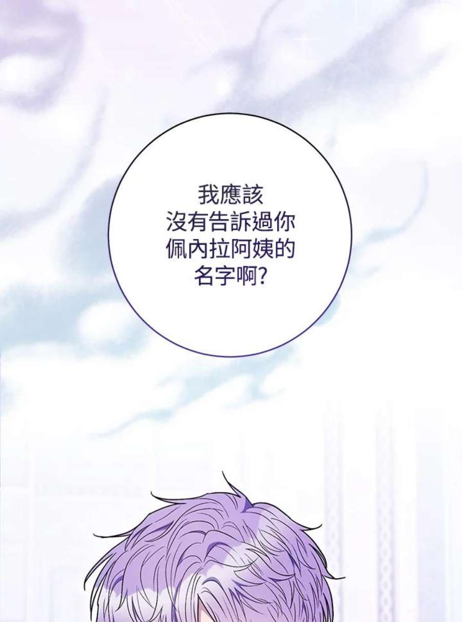 少女赌神爱黛儿漫画,第36话 90图