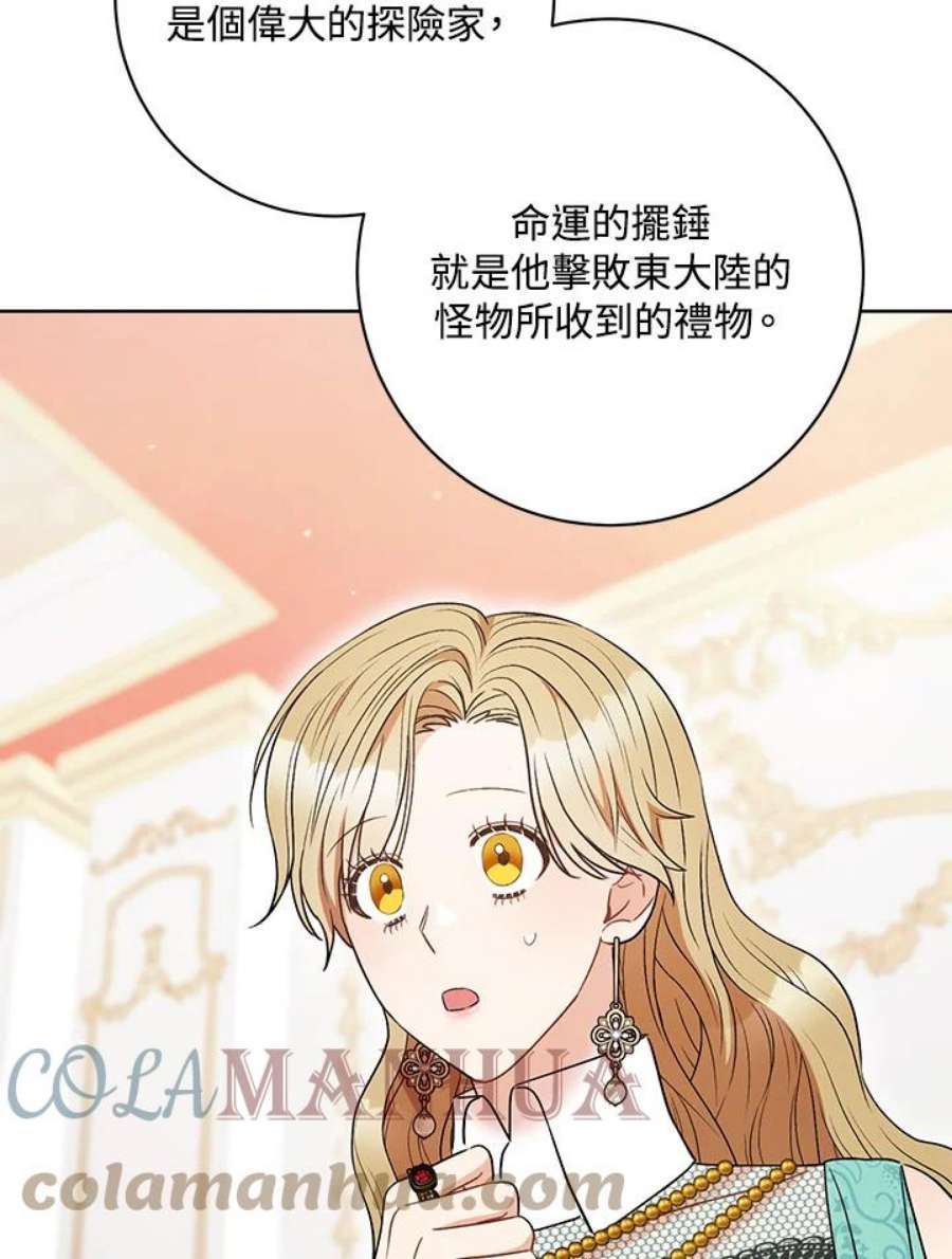 少女赌神爱黛儿漫画,第36话 29图