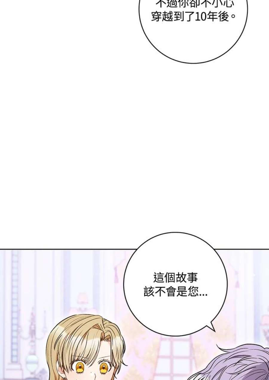 少女赌神爱黛儿漫画,第36话 74图