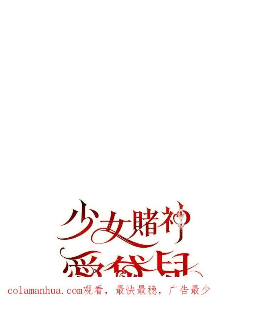 少女赌神爱黛儿漫画,第36话 120图