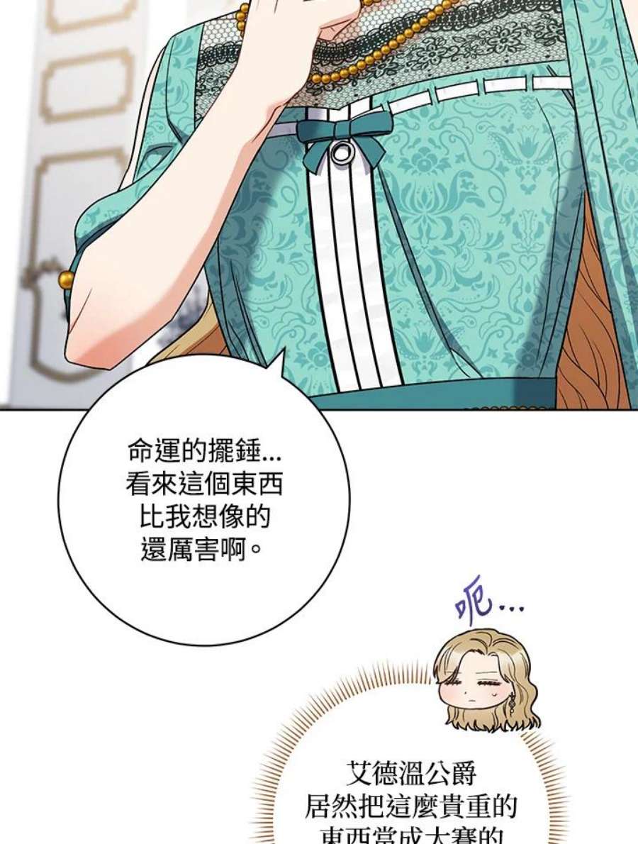 少女赌神爱黛儿漫画,第36话 30图