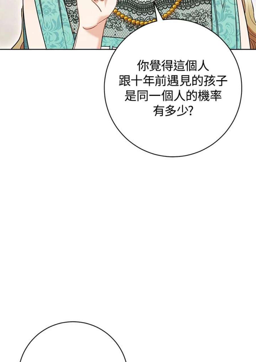 少女赌神爱黛儿漫画,第36话 79图