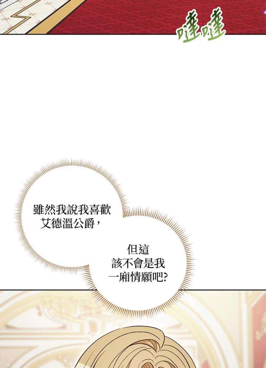 少女赌神爱黛儿漫画,第36话 4图