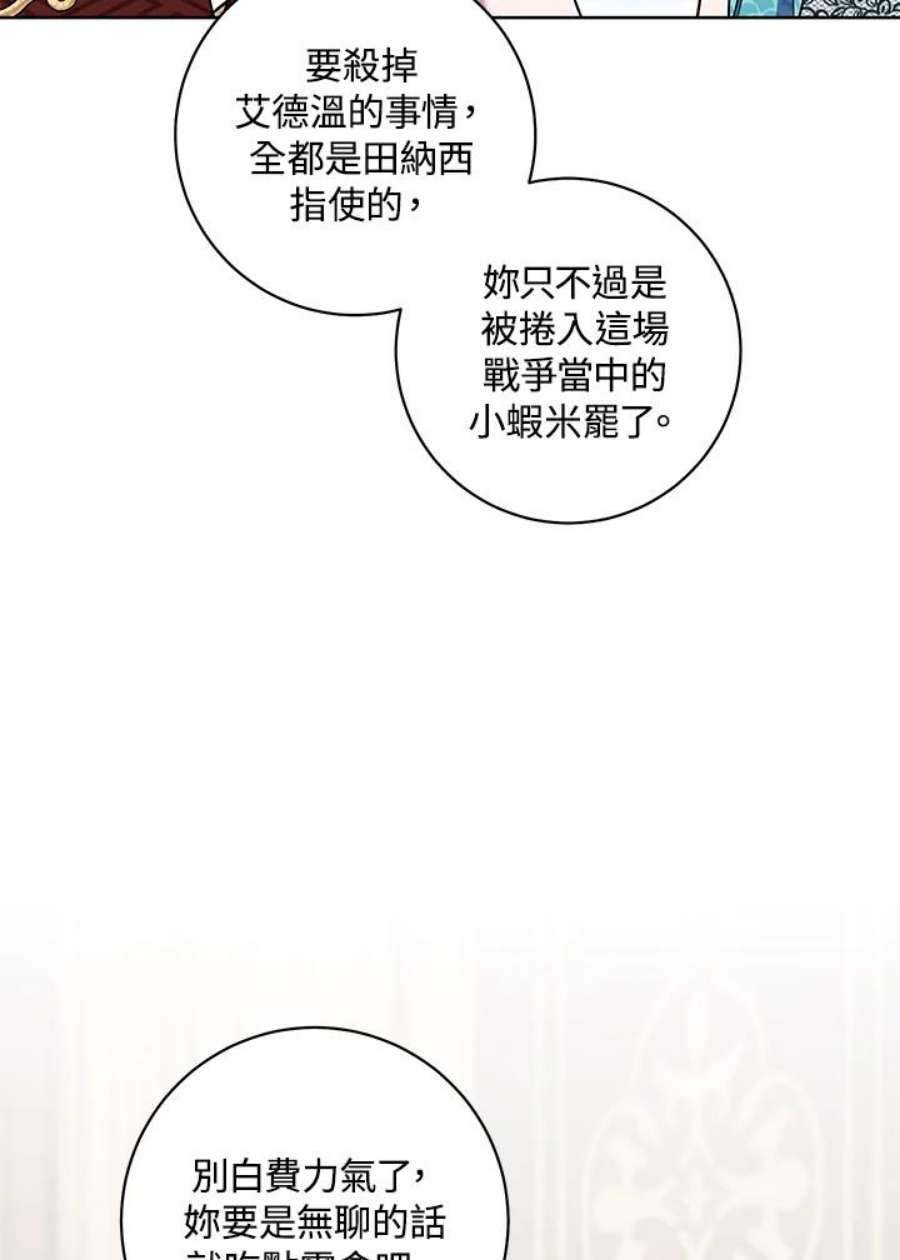 少女赌神爱黛儿漫画,第37话 32图