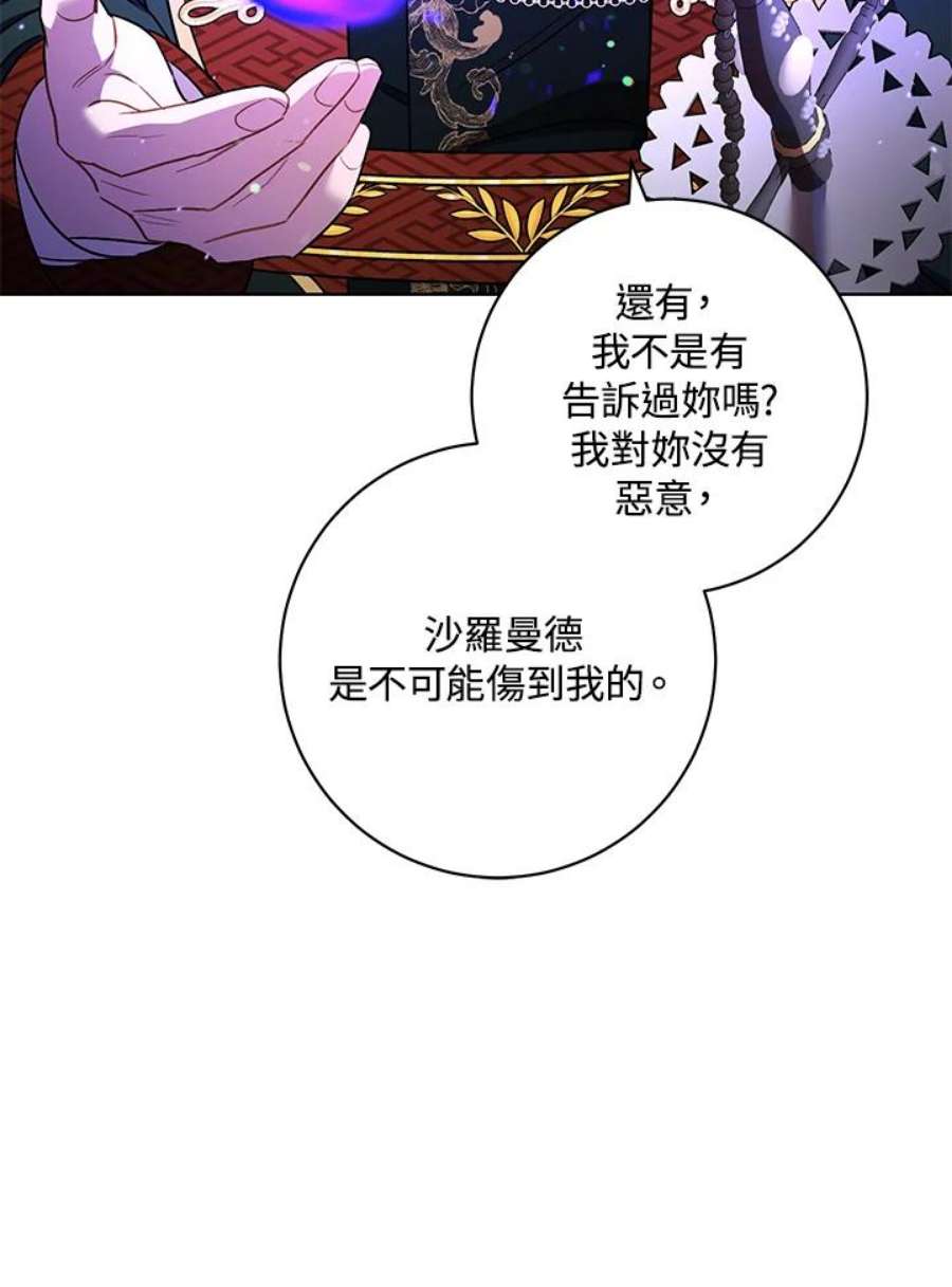 少女赌神爱黛儿漫画,第37话 48图