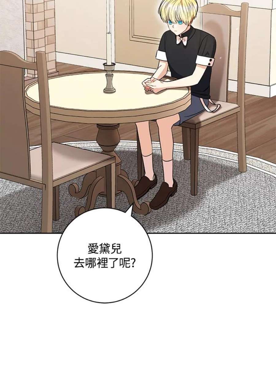 少女赌神爱黛儿漫画,第38话 42图