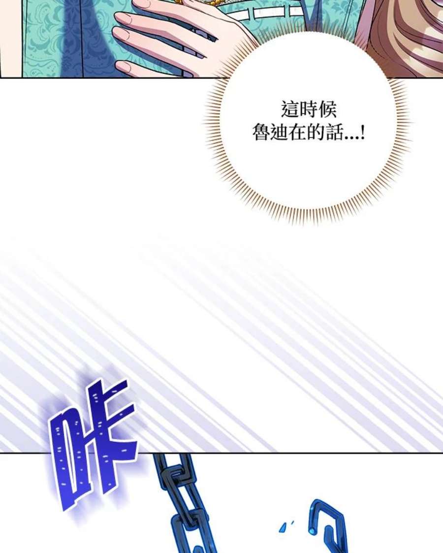 少女赌神爱黛儿漫画,第38话 103图