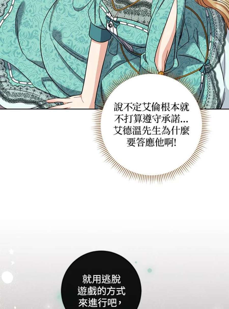 少女赌神爱黛儿漫画,第38话 7图