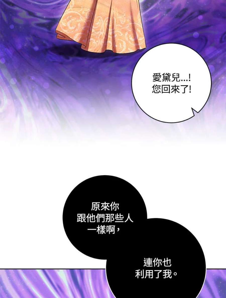 少女赌神爱黛儿漫画,第38话 79图