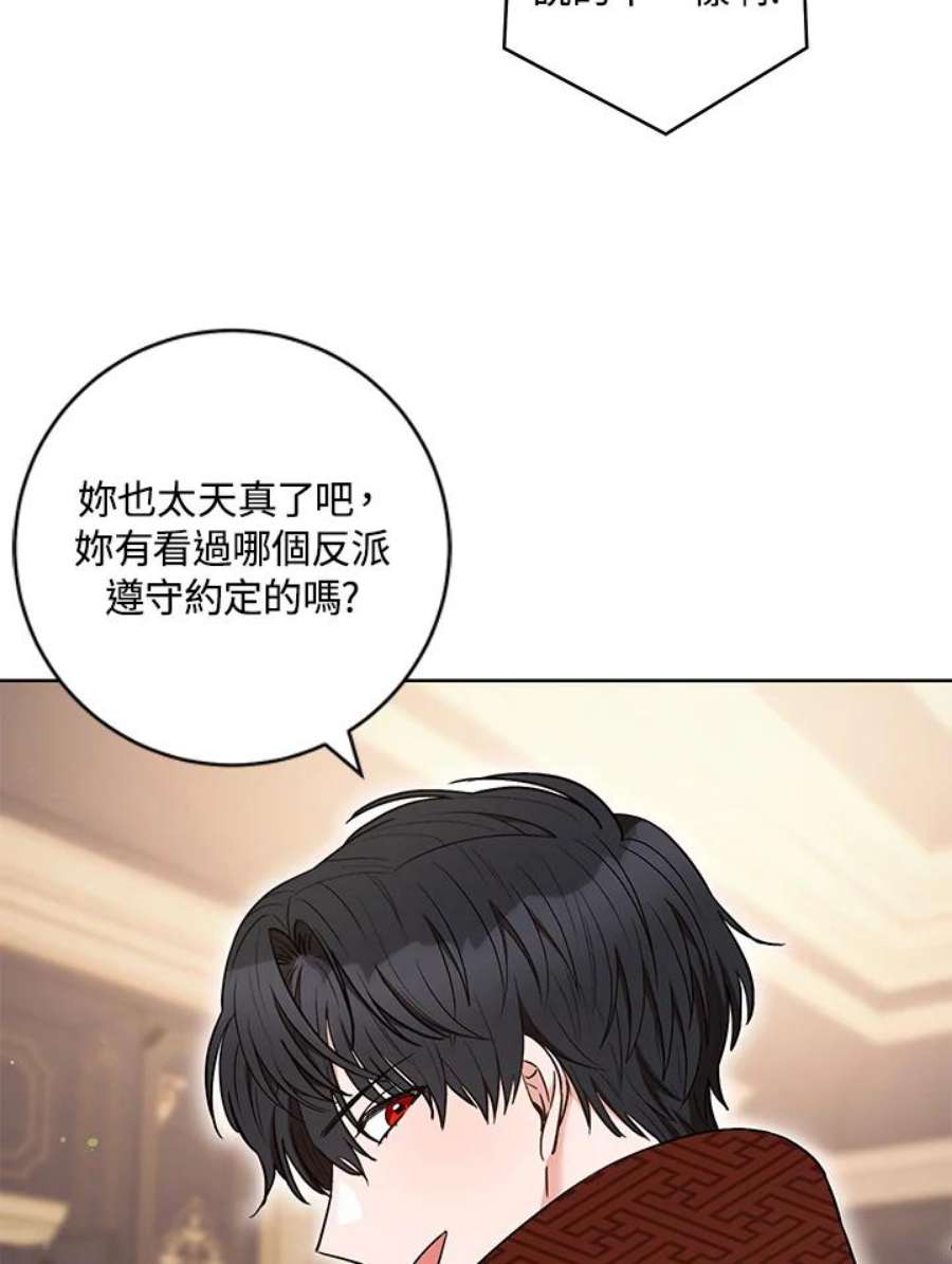 少女赌神爱黛儿漫画,第38话 91图