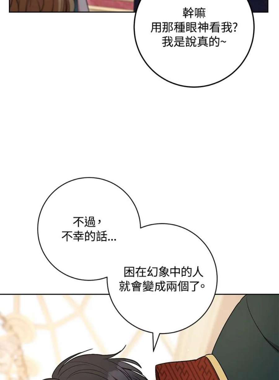 少女赌神爱黛儿漫画,第39话 54图