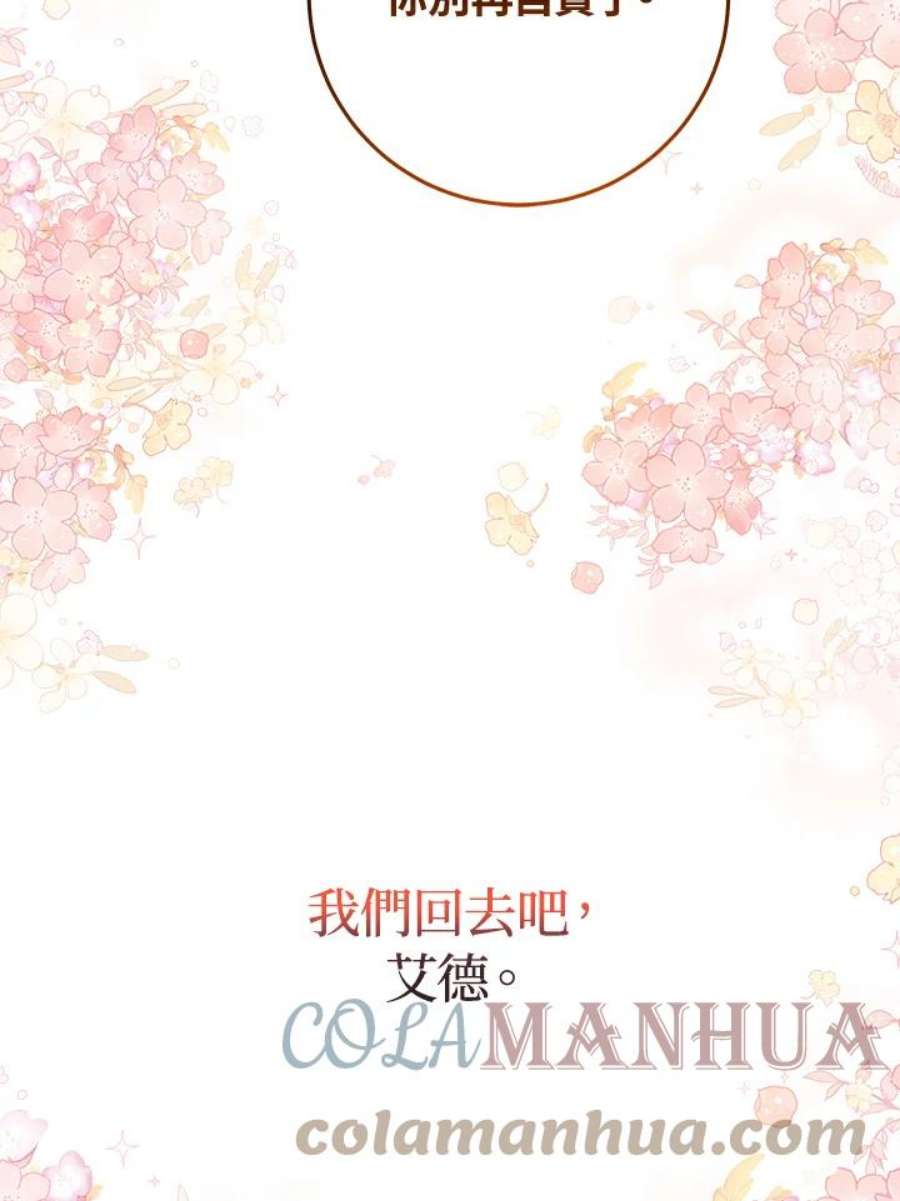 少女赌神爱黛儿漫画,第39话 97图