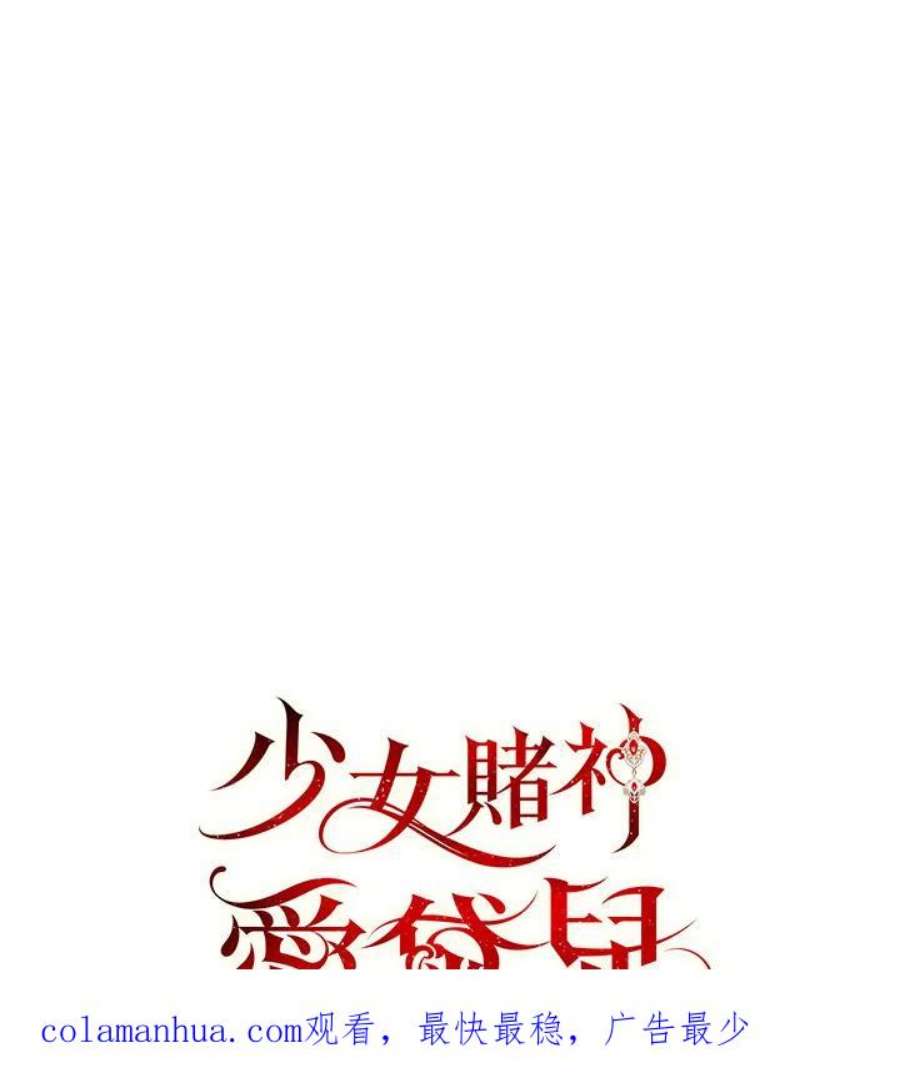 少女赌神爱黛儿漫画,第39话 100图