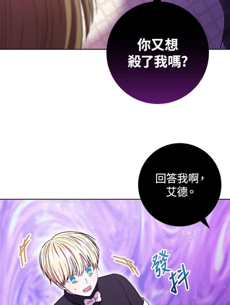 少女赌神爱黛儿漫画,第39话 84图