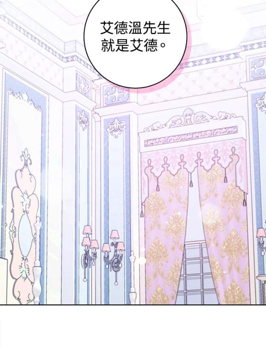 少女赌神爱黛儿漫画,第40话 48图