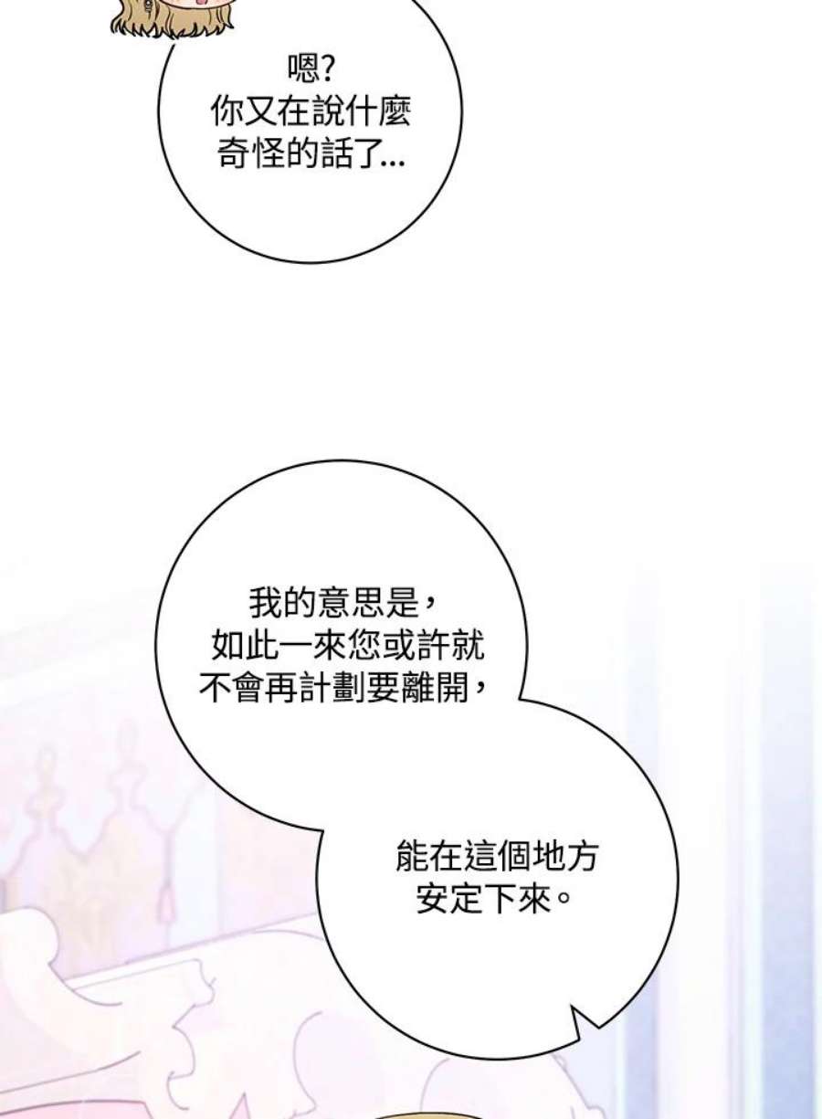 少女赌神爱黛儿漫画,第40话 82图