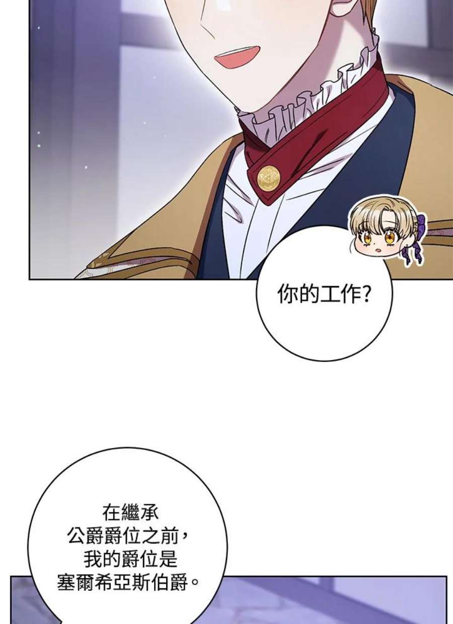 少女赌神爱黛儿漫画,第42话 95图