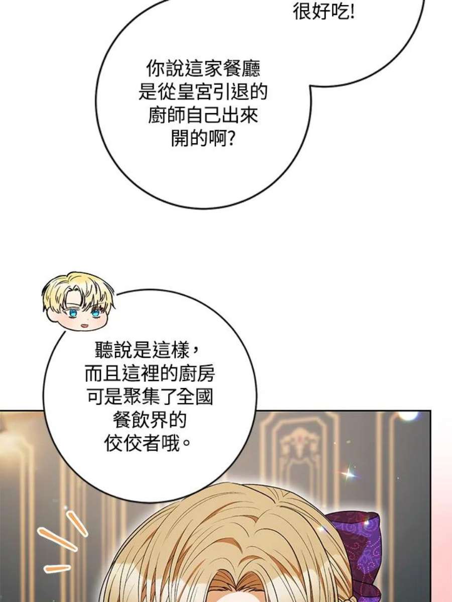 少女赌神爱黛儿漫画,第42话 76图