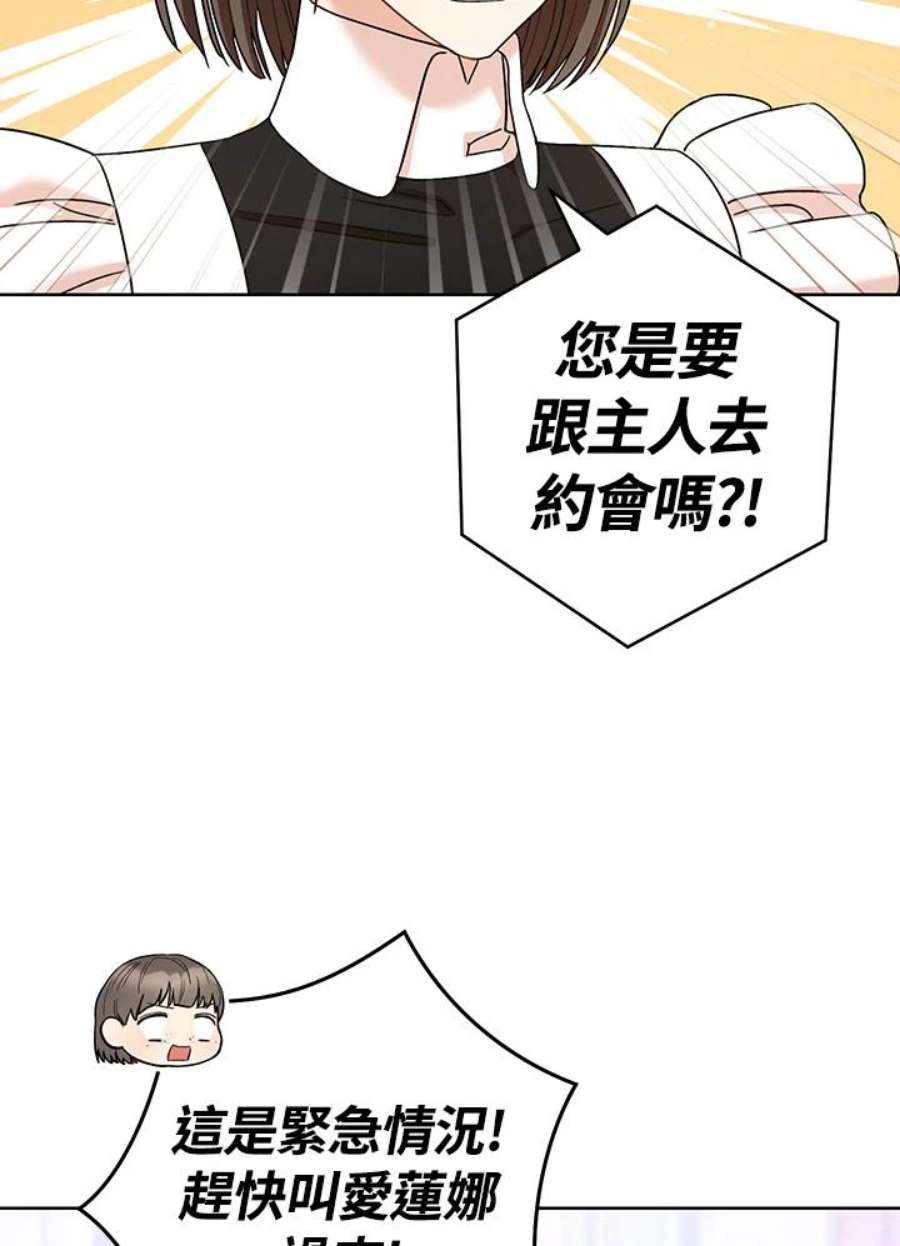 少女赌神爱黛儿漫画,第42话 50图