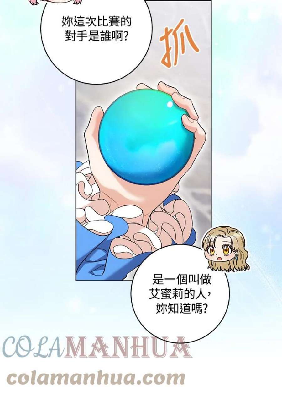 少女赌神爱黛儿漫画,第43话 77图