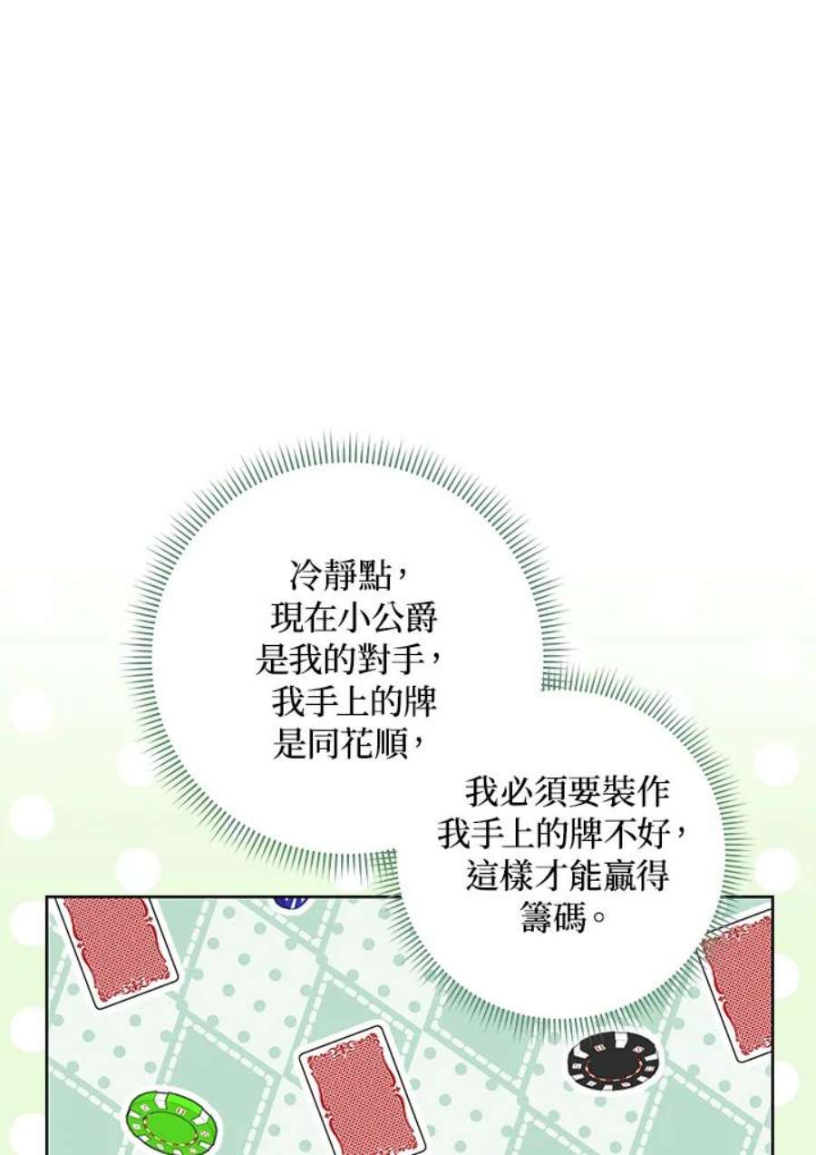 少女赌神爱黛儿漫画,第43话 35图