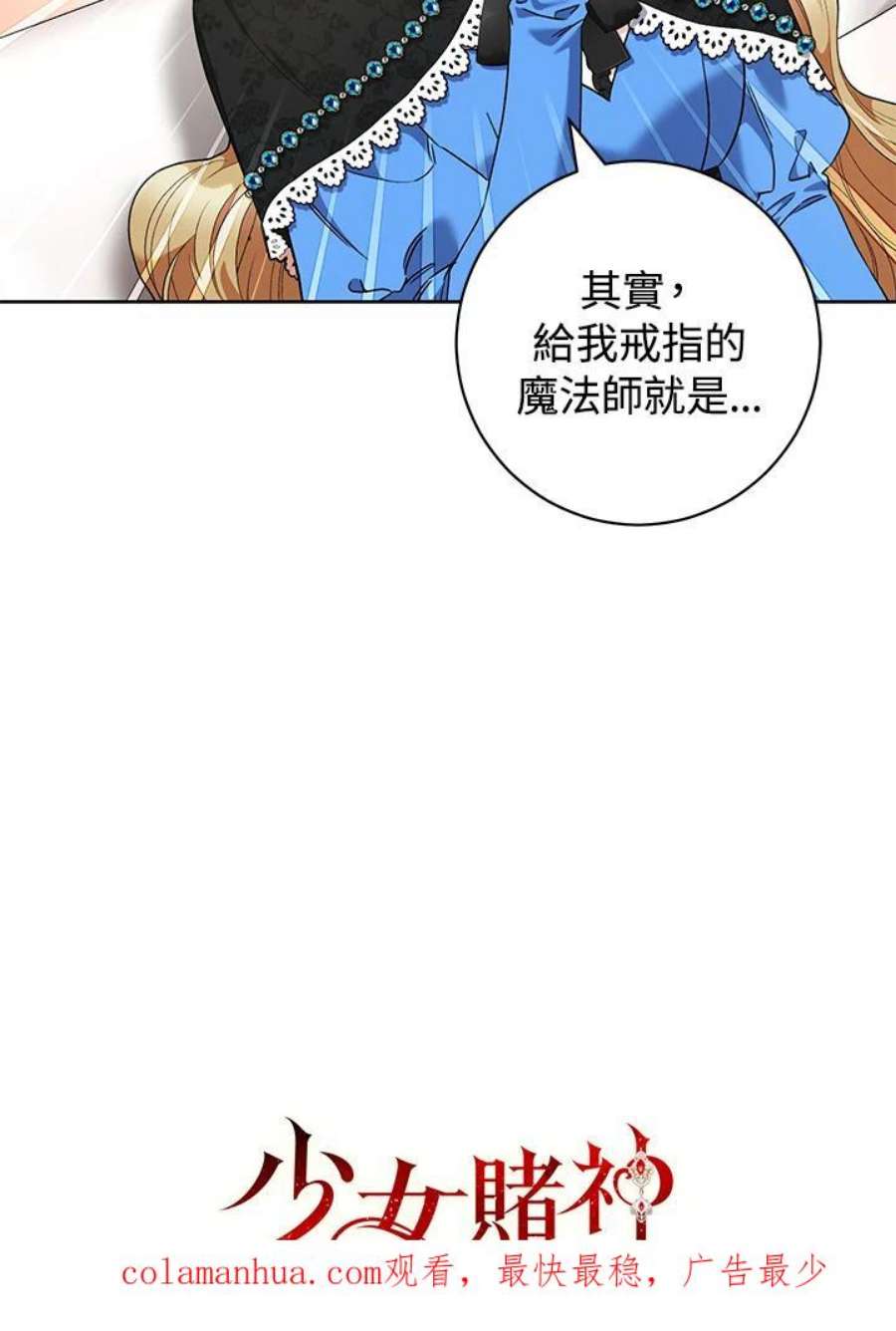 少女赌神爱黛儿漫画,第44话 98图