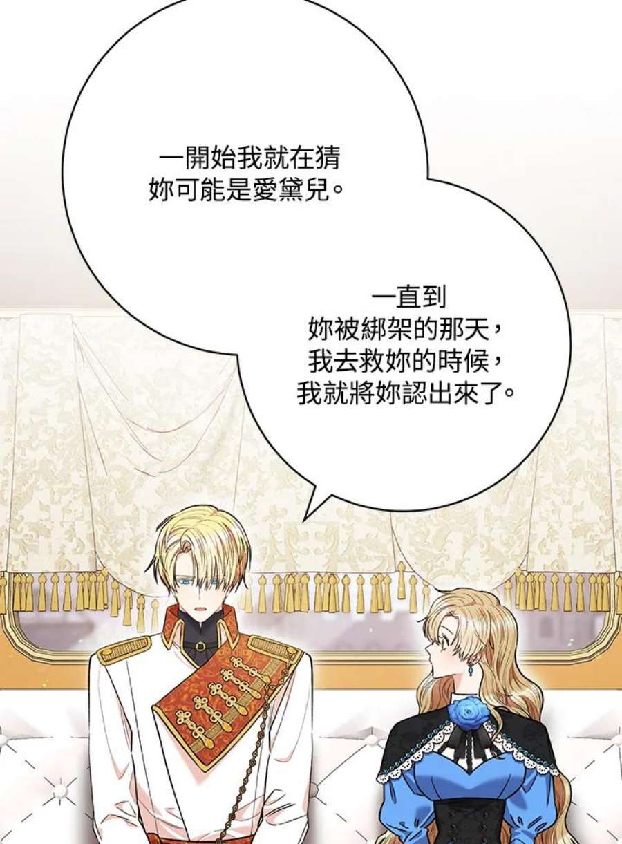 少女赌神爱黛儿漫画,第44话 63图