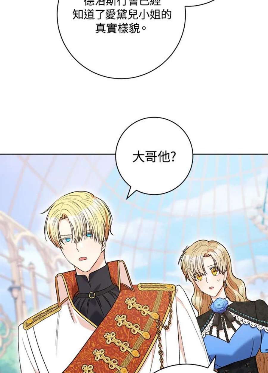 少女赌神爱黛儿漫画,第44话 45图