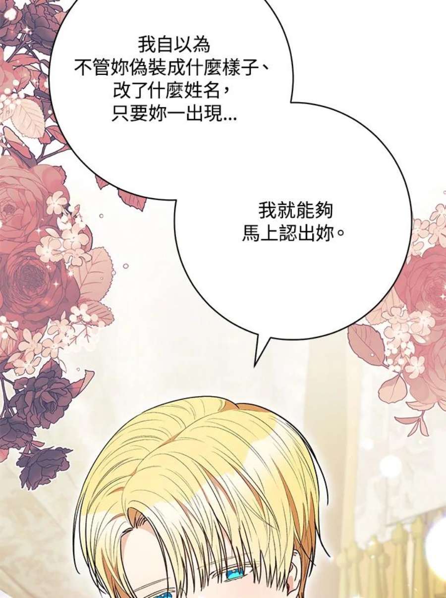 少女赌神爱黛儿漫画,第44话 81图